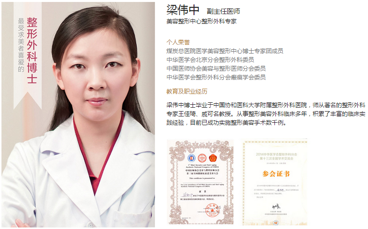 北京煤炭总医院梁伟中 北京煤炭总医院梁伟中医生