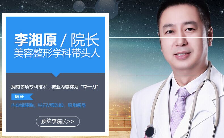 上海伊莱美整形医院院长李湘原 上海伊莱美整形医院院长李湘原