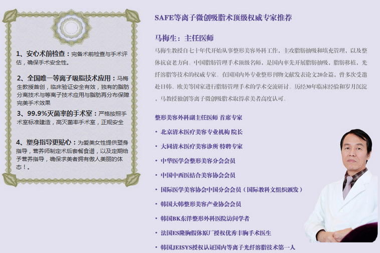 北京清木整形美容医院马梅生 北京清木整形美容医院马梅生