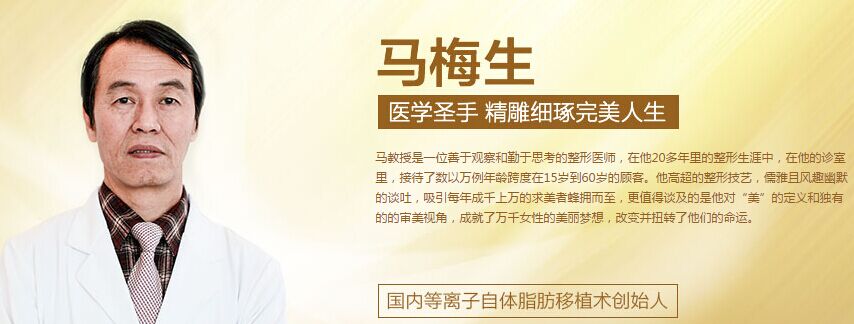 北京清木整形美容医院马梅生 北京清木整形美容医院马梅生