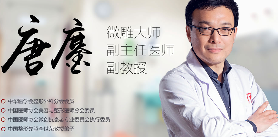 上海时光整形外科医院唐鏖 上海时光整形外科医院唐鏖