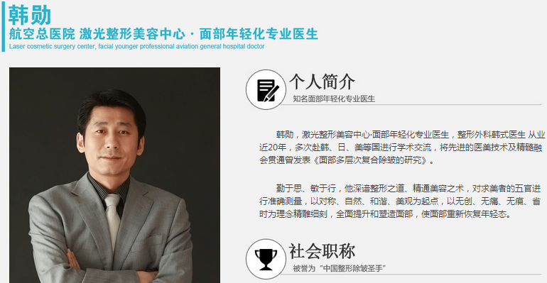 北京航空总医院韩勋医生 北京航空总医院韩勋医生