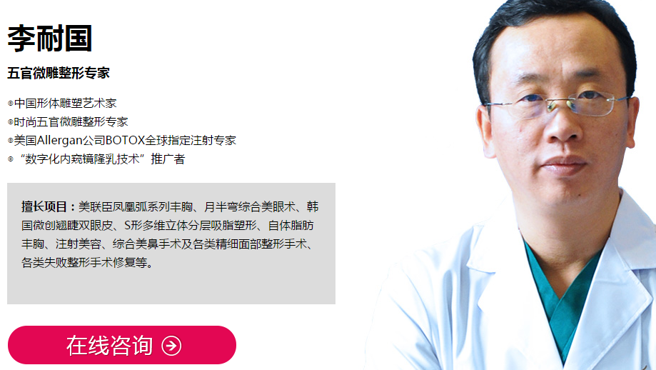 上海美联臣整形医院李耐国 上海美联臣整形医院李耐国