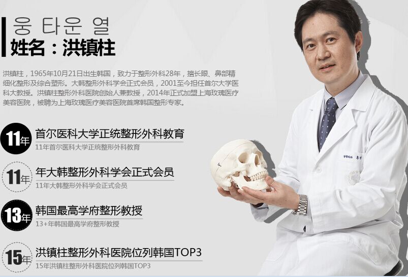 上海玫瑰整形医院洪镇柱 上海玫瑰整形医院洪镇柱