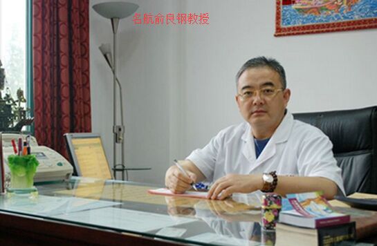 上海名航俞良钢医生 上海名航俞良钢医生