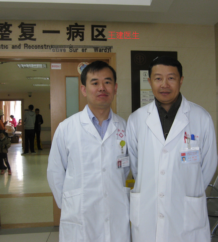 上海九院王健医生 上海九院王健医生