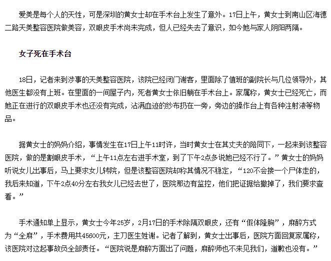 深圳天美麻醉事故 深圳天美麻醉事故